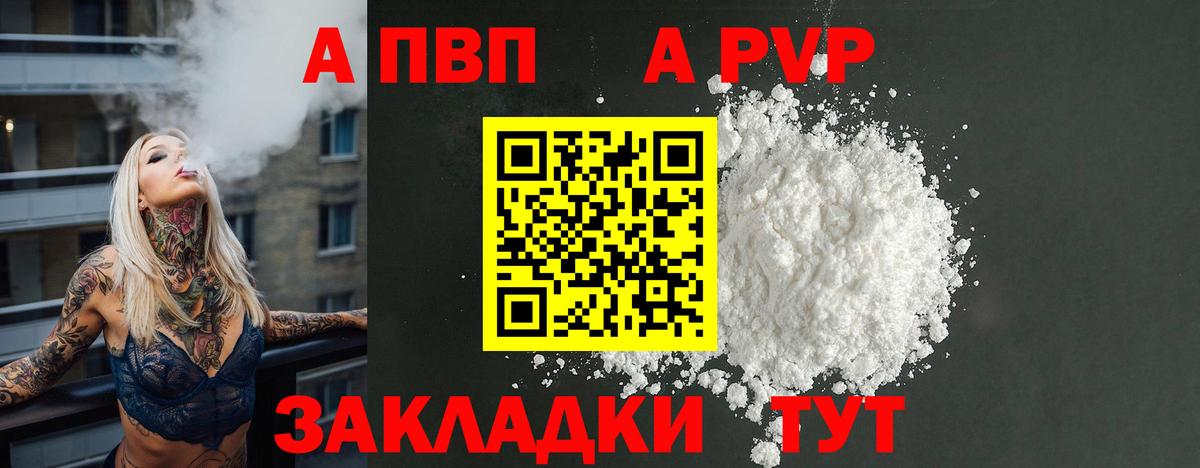 A-PVP кристаллы  А ПВП  Вход с VPN  Саратов  Альфа ПВП VHQ  Alpha-PVP СК КРИС 