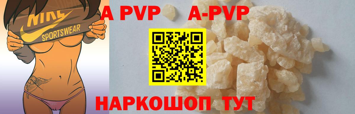Alfa_PVP Crystall Саратов