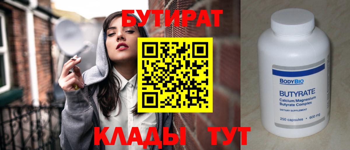БУТИРАТ  Бутират буратино  Вход с VPN  Саратов 