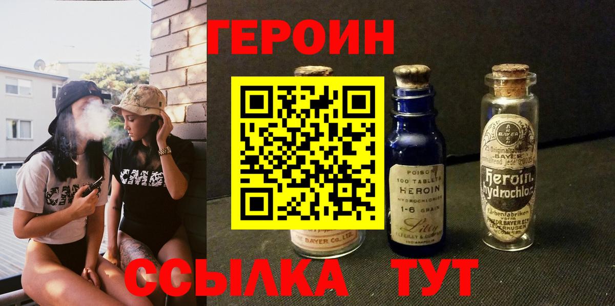 Героин VHQ  Вход с VPN  Саратов 