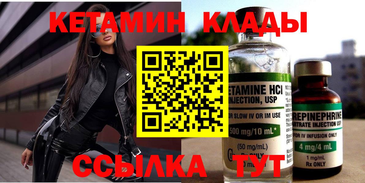 Кетамин VHQ Саратов