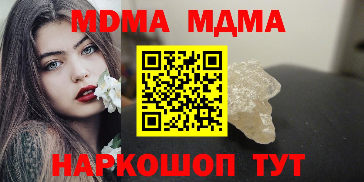 МДМА  MDMA Molly  Вход с VPN  Саратов  MDMA кристаллы 