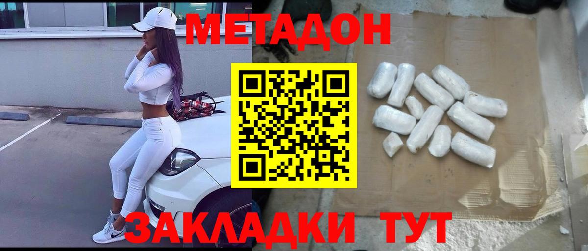 Саратов  МЕТАДОН кристалл  Метадон methadone  Вход с VPN 