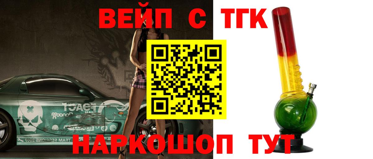 Саратов  ТГК вейп  купить   Вход с VPN 