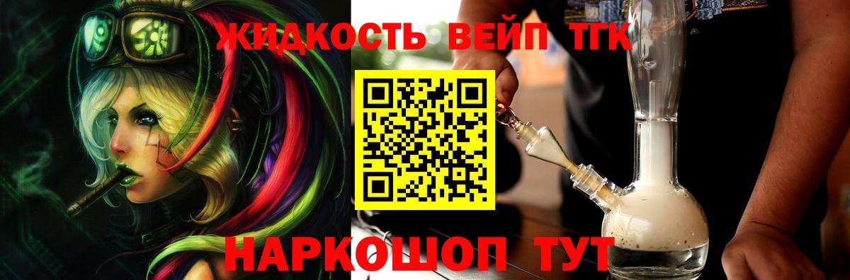 ТГК вейп с тгк Саратов